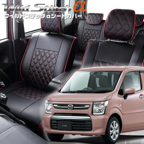 フレア[MJ55S / MJ95S][H29/2-R4/8]品番S670・ ワイルドステッチαシート...