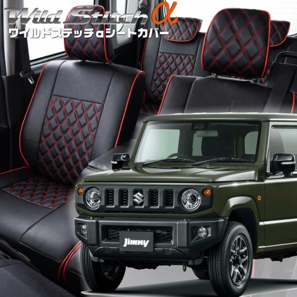 ジムニー[JB64W][H30/7-R7/10]品番S699・ベレッツァ 　ワイルドステッチαシート...
