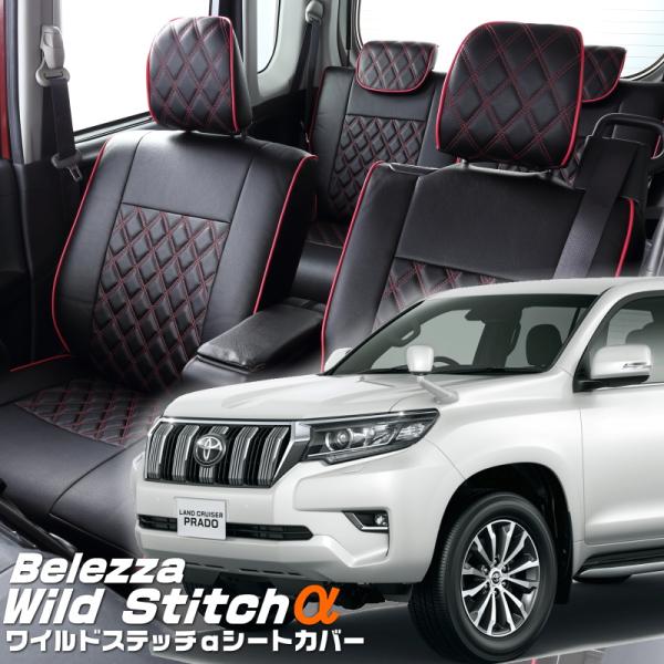 ランドクルーザープラド[GDJ150 / TRJ150][R3/6-R6/4]品番T2031・ベレッ...
