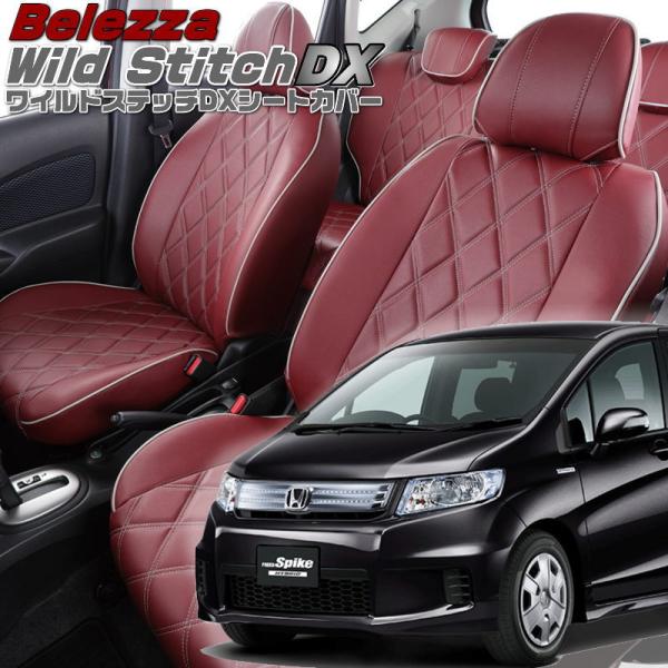 フリードスパイクハイブリッド[GP3][H23/10-]品番H074・ベレッツァ 　ワイルドステッチ...