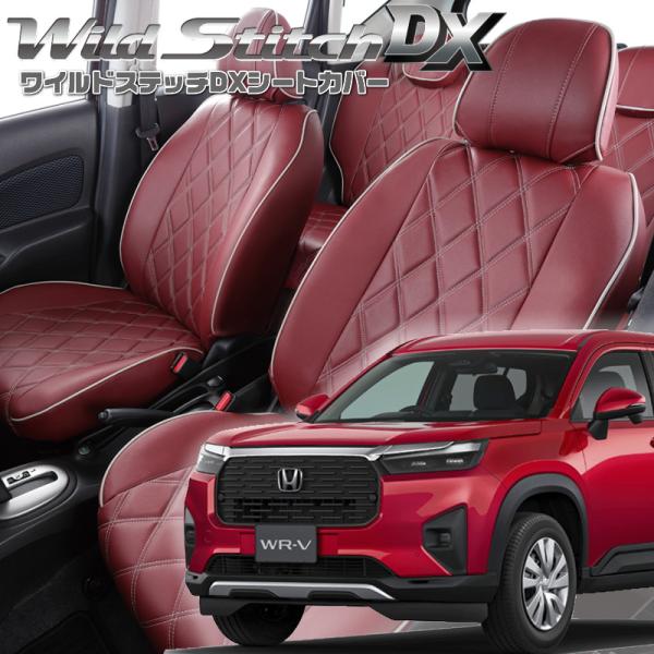 WR-V[DG5][R6/3-]品番H180・ベレッツァ 　ワイルドステッチDXシートカバー 初回取...