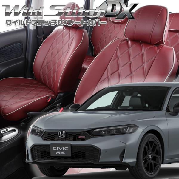 シビック[FL1][R3/9-]品番H186・ベレッツァ 　ワイルドステッチDXシートカバー 初回取...