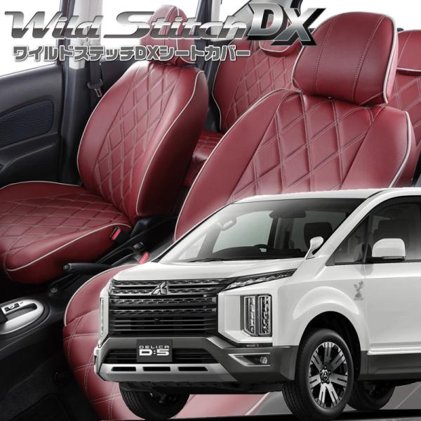 デリカ D:5 [CV1W][H31/2-R7/12]品番MI833・ベレッツァ 　ワイルドステッチ...