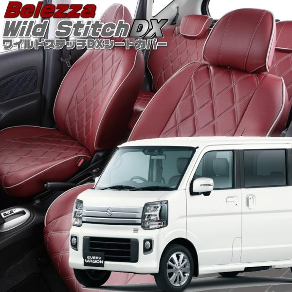 エブリイワゴン[DA17W][R6/3-]品番S6016・ベレッツァ 　ワイルドステッチDXシートカ...