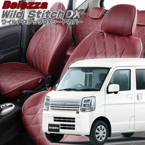 エブリイ[DA17V][R6/3-]品番s6017・ベレッツァ 　ワイルドステッチDXシートカバー ...