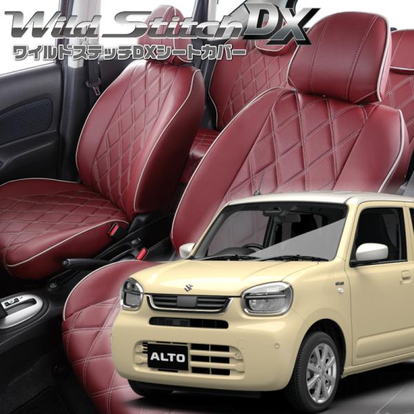 アルト[HA37S/HA97S][R7/8-]品番S6032・ベレッツァ 　ワイルドステッチDXシー...