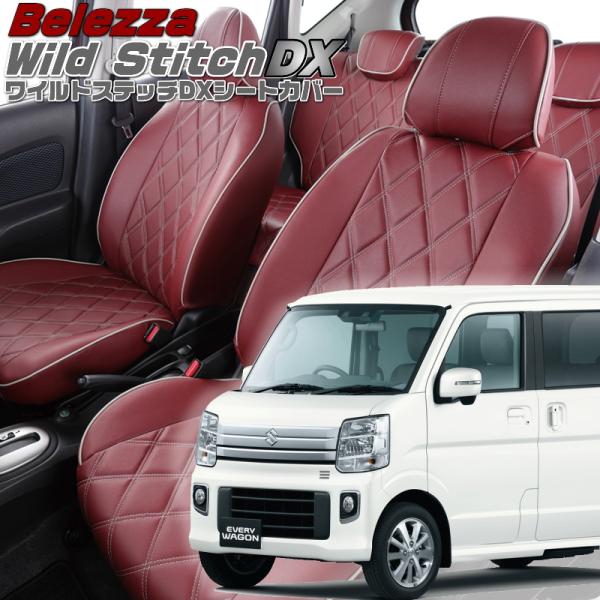 エブリイワゴン[DA17W][H27/2-R6/2]品番S636・ベレッツァ 　ワイルドステッチDX...