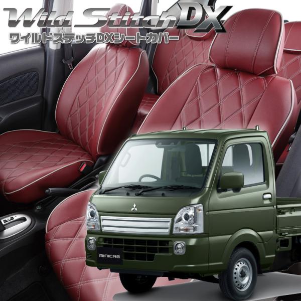 ミニキャブトラック[DS16T][H27/9-R8/1]品番S664・ベレッツァ 　ワイルドステッチ...