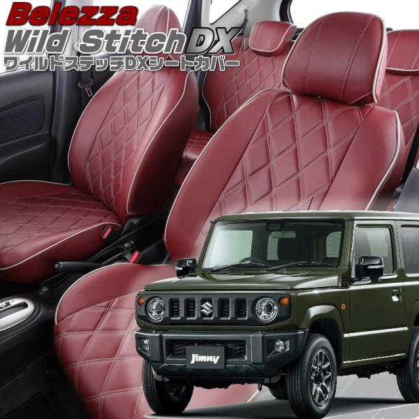 ジムニー[JB64W][H30/7-R7/10]品番S698・ベレッツァ 　ワイルドステッチDXシー...
