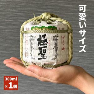 日本酒 ミニ ギフト プレゼント 極聖 雄町純米 手乗り豆樽300ml 可愛い かわいい 喜ばれる 酒 周年祝い 開店祝い 長寿の祝い 正月飾り 外国人が喜ぶ日本土産｜宮下酒造