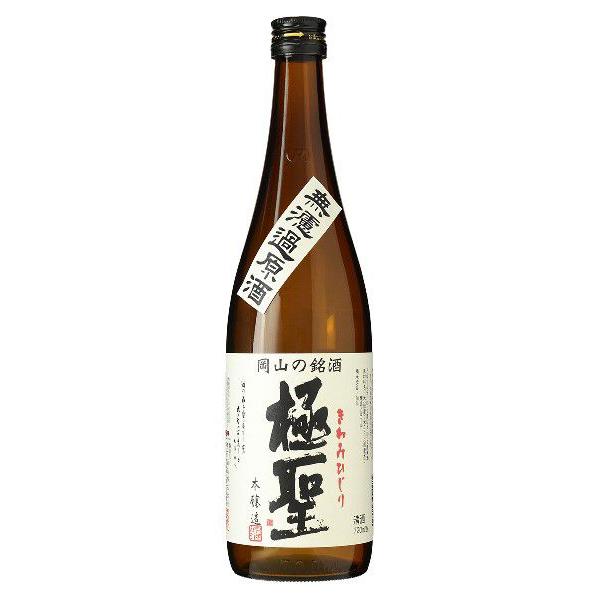 極聖 本醸造 無濾過原酒 720ml 【日本酒/岡山県/宮下酒造】