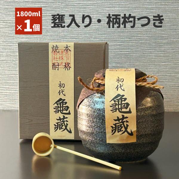 お中元 お歳暮 ギフト シェリー樽貯蔵本格米焼酎 初代亀蔵 1800ml 【焼酎/岡山県/宮下酒造】