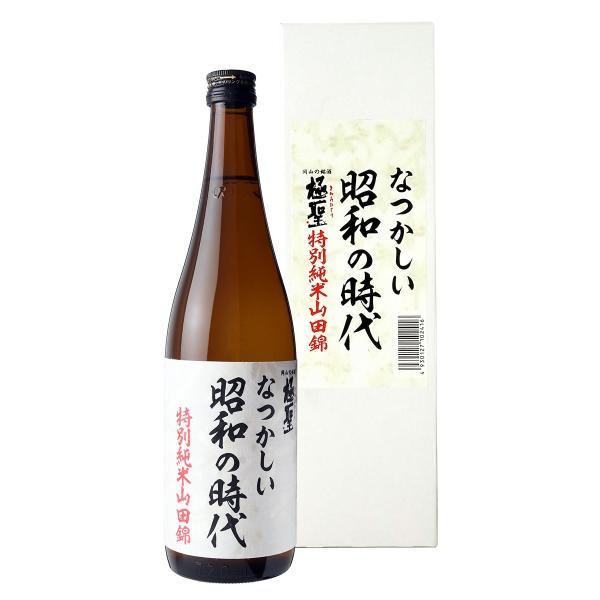 極聖 なつかしい 昭和の時代 特別純米山田錦 720ml 【日本酒/岡山県/宮下酒造】