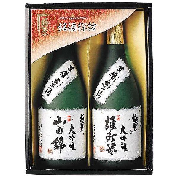 お歳暮 日本酒 ギフト プレゼント 極聖 大吟醸山田錦・大吟醸雄町米2本セット MYO70 【日本酒...