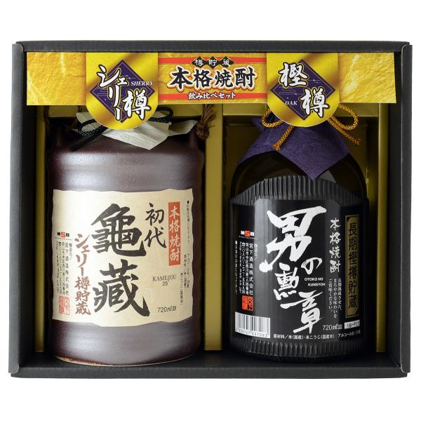 お歳暮 ギフト 本格米焼酎 初代亀蔵・男の勲章セット KZ-30 【焼酎/岡山県/宮下酒造】 父の日...