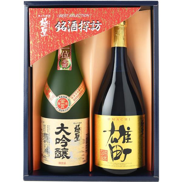 お歳暮 日本酒 ギフト 大吟醸山田錦・雄町純米大吟醸2本セット JDO-MY 【日本酒/岡山県/宮下...