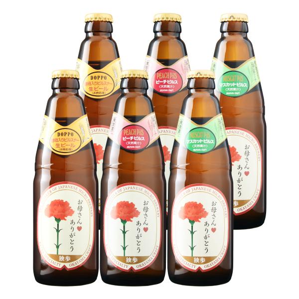 母の日 ビール 誕生日 プレゼント ギフト 地ビール独歩6本セット MHP6C メッセージカード付き...