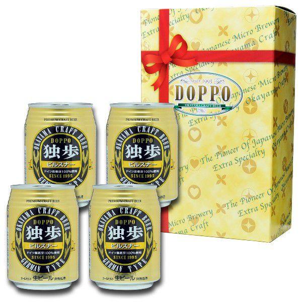 お歳暮 ビール ギフト プレゼント 地ビール独歩 ピルスナー缶 4本セット （クール便指定） 【クラ...