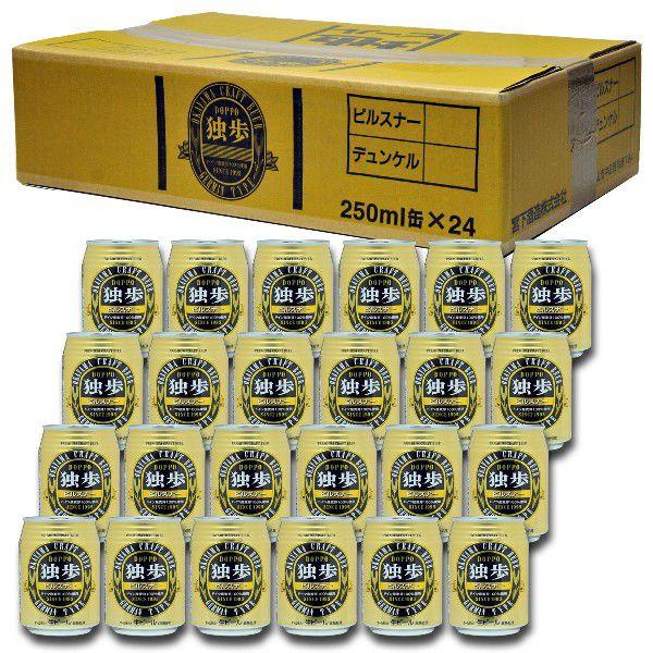 お歳暮 ビール ギフト プレゼント 地ビール独歩 ピルスナー缶 24本セット（クール便指定） 【クラ...