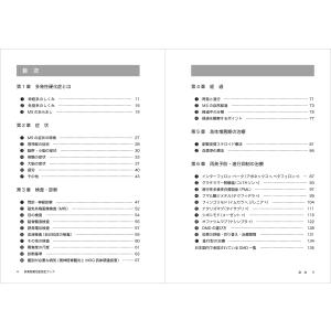 多発性硬化症完全ブック 第5版 2024年発行 新品の詳細画像1