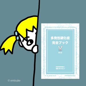 多発性硬化症完全ブック 第5版 2024年発行 新品の詳細画像4