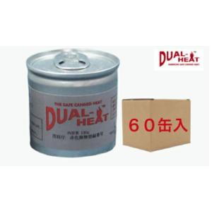 【６０缶入りケース】DualHeat デュアルヒート 固形燃料 2時間燃焼タイプ 小缶｜mscompany2020