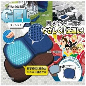 たたんで運べる 携帯ゲルクッション ハニカム構造...の商品画像