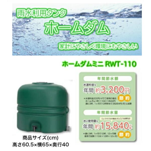 雨水利用タンク　ホームダムミニ　RWT-110　グリーン