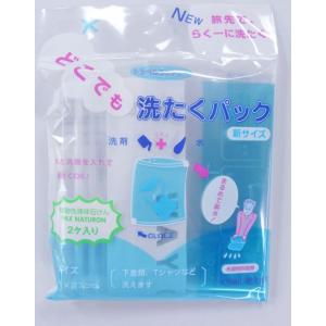 どこでも洗濯パック　防災用品　避難所　旅行　出張　省スペース　下着　靴下　Tシャツ　すぐに使える　洗...
