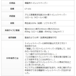 10年保存ができるトイレットペーパー 200m...の詳細画像3