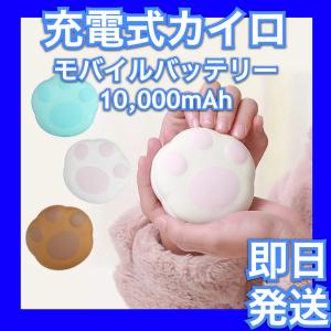 充電式カイロ 肉球 湯たんぽ 冷え性寒さ対策 ハンドウォーマー 犬 猫 熊 癒し モバイルバッテリー機能付き 大容量5000mAh
