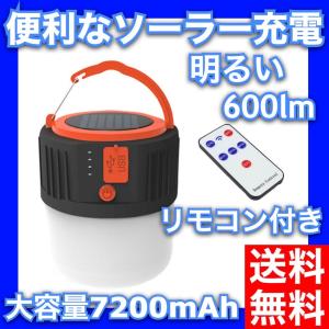 ソーラー充電 質実剛健 LEDランタン リモコン付き