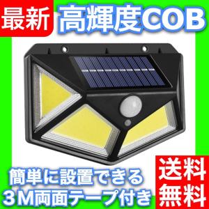 センサーライト 屋外 ソーラーライト LED COB 人感