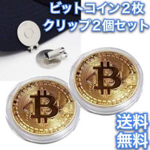 ゴルフマーカー ビットコイン レプリカ Bitcoin replica 仮想通貨 金運グッズ ビットコイン ゴールド（金）2枚セット マグネット 高品質版｜エムズコーポレーション