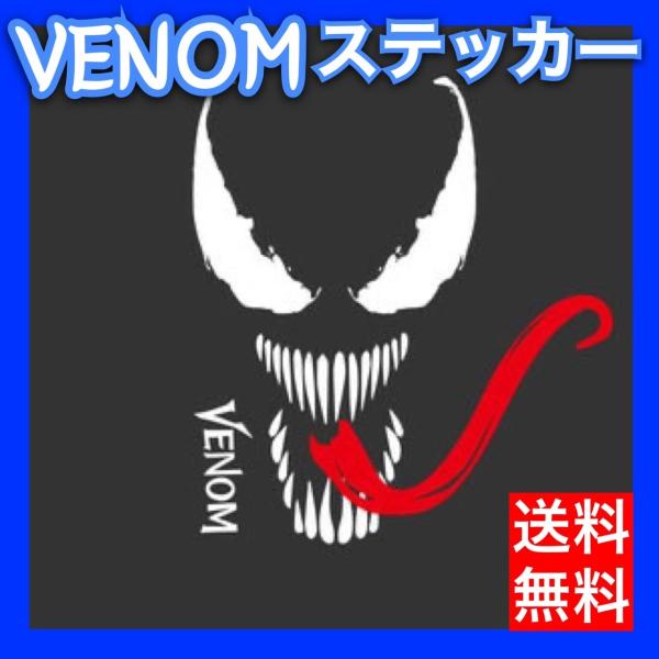 VENOM ヴェノム カラー抜きステッカー 煽り 運転抑制効果