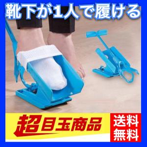 妊娠中・高齢・障害のある方へ　靴下が楽に履ける ソックスライダー