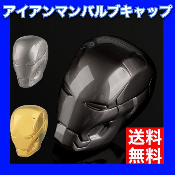 アイアンマン エアバルブキャップ　エアーバルブキャップ　車バイク汎用