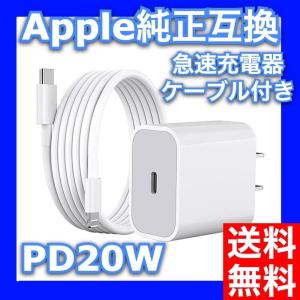 Apple 純正互換 20W USB-C 電源アダプタ PD 急速充電 iPhone 充電器 コンセント アップル アイフォン MHJA3AM/A USB ACアダプターの商品画像