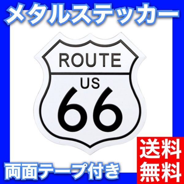 ルート66 ステッカー シール メタル製 車 バイク エンブレム U.S. Route 66 レトロ