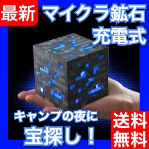 マインクラフト 鉱石 たいまつ  ライト LED 充電式　キャンプで宝探し