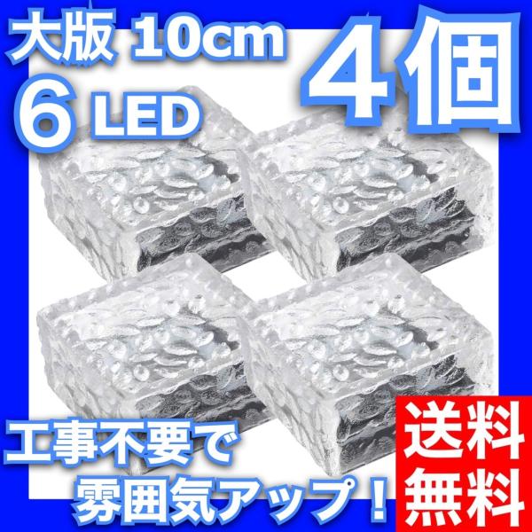 ソーラーライト ガーデンライト 屋外 10cm角サイズ 防水  おしゃれ 明るい 埋め込み 庭 ラン...