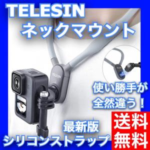 GoPro TELESIN ネックレス式マウント シリコンベルト アクセサリー 首掛け 磁気 hero10/9/8/7/6/5/max DJI スマホにも！｜エムズコーポレーション