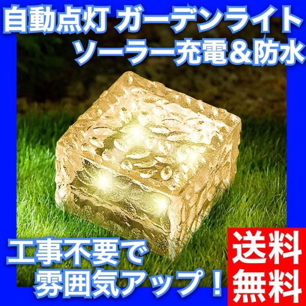 ソーラーライト ガーデンライト 屋外 7cm角サイズ 防水  おしゃれ 明るい 埋め込み 庭 ランタ...