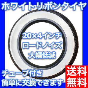 ファットバイク ホワイトリボンロードタイヤ 20インチ