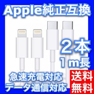 ライトニングケーブル USB Apple純正互換 MFI タイプ-C 充電 Type-C PD対応 急速 １ｍ長 ２本セット