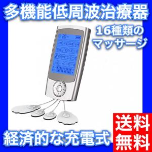 低周波治療器 EMS 低周波マッサージ器 マッサージ機