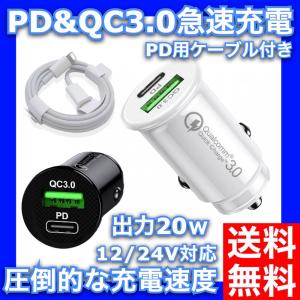 急速充電器 PD&amp;QC3.0対応 シガーソケット 20W/12V-24V車/カーチャージャー 車用 コンパクトサイズ