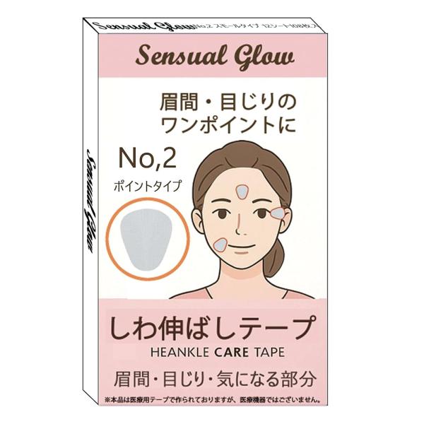 しわ伸ばしテープ 日本製 寝るとき しわ 予防 美容テープ ナイトケア おでこ 眉間 目じり 口元 ...