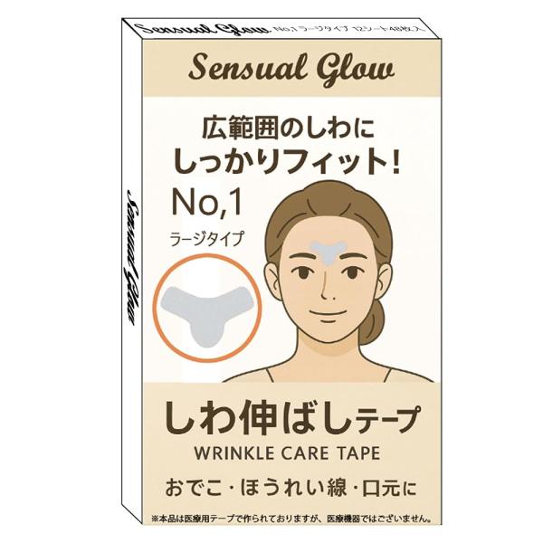 しわ伸ばしテープ 日本製 寝るとき しわ 予防 美容テープ ナイトケア おでこ 眉間 目じり 口元 ...