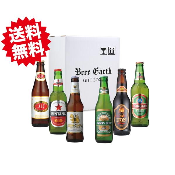 アジアのビール6本飲み比べセット ビールギフト ビールセット 詰め合わせ 海外ビール おしゃれ 高級...